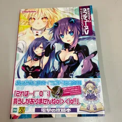 新品　神次元ゲイム ネプテューヌV ザ・ビジュアルコンプリートガイド