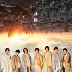 【中古】邦楽CD ジャニーズWEST / 証拠[DVD付き初回限定盤B]