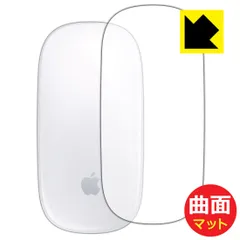 PDA工房 Magic Mouse / Magic Mouse 2 / Magic Mouse (USB-C) 対応 Flexible Shield Matte[反射低減] 保護 フィルム 曲面対応 日本製