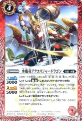 【中古】バトルスピリッツ SD49-001[C]：水瓶竜アクエリジャードラゴン