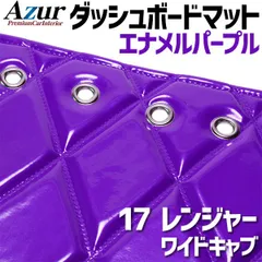 2026年最新】17レンジャーワイド ダッシュマットの人気アイテム - メルカリ