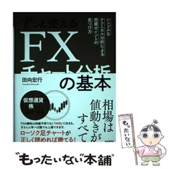 実戦相場で勝つ! 株価チャート攻略ガイド (ずっと使えるテクニカル分析