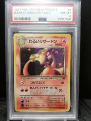 わるいリザードン旧裏PSA9 弱全ホロ渦あり