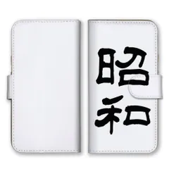 Galaxy S10 SC-03L SCV41 ケース 手帳型 ギャラクシーS10 スマホケース 携帯ケース 元号 言葉 面白い おもしろい 明治 大正 昭和 平成 令和 シンプル 書道 文字ロゴ ホワイト カラー03