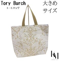 正規新品同様ジム・トンプソン タイシルク 高級トートバッグ 