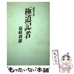 2026年最新】極道記者の人気アイテム - メルカリ