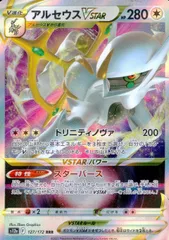 127/172/S12A/B/RRR アルセウスVSTAR