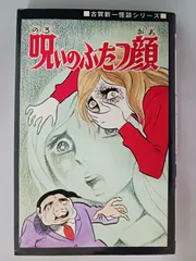 古賀新一怪談シリーズ 3冊セット 2025年最新】Yahoo!オークション -古賀新一の中古品・新品・未