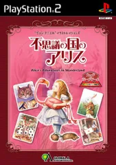 不思議の国のアリス (Playstation2)