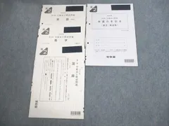 河合塾 高2 2019年度 第1〜3回 全統高2模試 2019年5/8/11月実施 通年セット 英語/数学/国語 026S0D 河合塾 高2 2019年度 第1～3回 全統高2模試 2019年5/8/11月実施