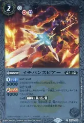 【中古】バトルスピリッツ SD32-002[C]：イチバンスピアー(レア仕様)(illustration：Bandai Namco Filmworks)