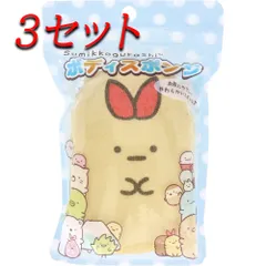 【3セット】 すみっコぐらし ボディスポンジ えびふらいのしっぽ 1個入 【pto】