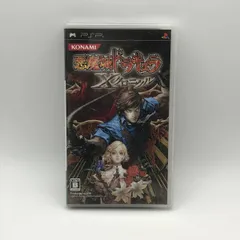 【城東26-002】PSPソフト 悪魔城ドラキュラ Xクロニクル 訳あり品