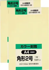 【在庫処分】キングコーポレーション 封筒 ソフトカラー クリーム 角形2号 100g 5枚入 2セット K2S100SC-2