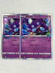 ヤミラミ　1枚　100円　ロストマイン 2025年最新】ヤミラミ ロストマインの人気アイテム - メルカリ