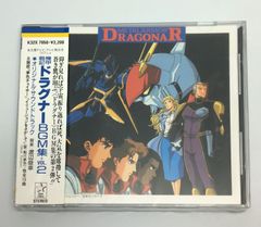 機甲戦記ドラグナー BGM集 VOL.2～4 - メルカリ