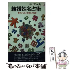 【中古】 マシレ予測日本の選択/原書房/牧正人史 中古】 マシレ予測日本の選択/原書房/牧正人史