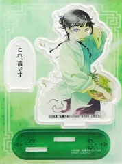 【中古】アクリルスタンド・アクリルパネル [単品] 猫猫 セリフ付きアクリルスタンド 「ライトノベル 薬屋のひとりごと 第9巻 アニメイト限定セット」 同梱特典