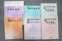 2024年最新】東京大学英語 5 要約の人気アイテム - メルカリ