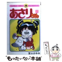 2025年最新】あさりちゃんの人気アイテム - メルカリ