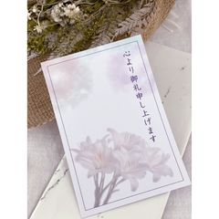 葬儀 御礼状 カード 10枚 葬儀 お礼 会葬 礼状 香典返し　メール便発送