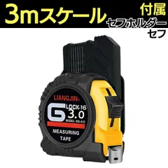 コンベックス 3m スケール メジャー 工具差し付コンベックス セフ付き セフ セフホルダー 巻尺 工具差し 巻き尺 落下防止 現場仕事 測定器 寸法測り