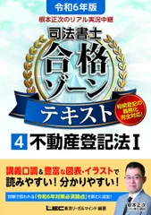司法書士試験　最新　令和6年版　合格ゾーン　過去問　全科目セット　ほぼ新品 令和6年版 司法書士 合格ゾーン ポケット判択一過去問肢集 1