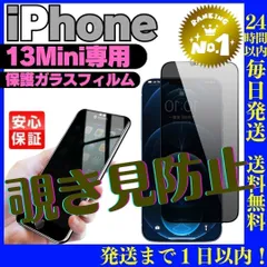 覗き見防止iPhone13mini 専用ガラス液晶保護フィルムケースミニ 066