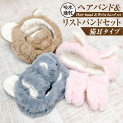 【新品✨ふわもこ吸水】🐱猫耳ヘアバンド＆リストバンドセット🛁洗顔・メイク・水仕事に！