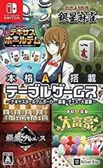 【中古】(未使用･未開封品)本格AI搭載テーブルゲームス~テキサスホールデムポーカー・麻雀・チェス・大富豪~ - Switch