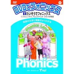2025年最新】PHONICS dvdの人気アイテム - メルカリ