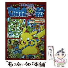 電撃!ピカチュウ 第2巻 初版 - メルカリ