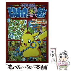 中古】 ピカチュウは名たんてい ポケモンクイズパズルランド 1