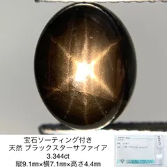 レア】12条 スターサファイア 2.43ct ルース カボション 天然石-