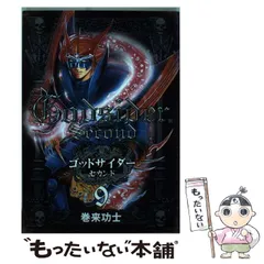 中古】 ゴッドサイダーセカンド 14 （BUNCH COMICS） / 巻来