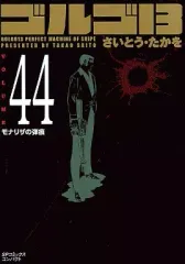 2025年最新】ゴルゴ13 文庫の人気アイテム - メルカリ