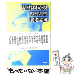 2024年最新】養老孟司 ものがわかるということの人気アイテム - メルカリ