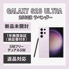 Galaxy S23 Ultra 5G 256GB ブラック SIMフリー - メルカリShops