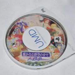 遙かなる時空の中で ~八葉抄~ PSPソフト プレイステーションポータブル ケース無し ソフトのみ PSP