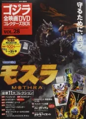 【中古】ホビー雑誌 付録付)ゴジラ全映画DVDコレクターズBOX 28