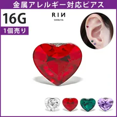 【凛公式】軟骨ピアス 16g ボディピアス 金属アレルギー ハート つけっぱなし ステンレス ピアス ストレートバーべル セカンドピアス レディース サージカルステンレス ヘリックスピアス シルバー  クリア レッド グリーン パープル かわいい 片耳用
