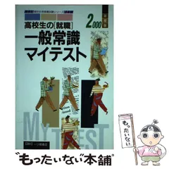 2024年最新】一般常識テストの人気アイテム - メルカリ