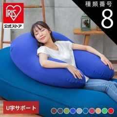 【公式】レッド ソファー ビーズクッション ソファ クッション 夏 接触冷感 U字サポート おしゃれ 北欧 日本製 一人暮らし もちもち 妊婦 座椅子 国産 洗える マタニティ