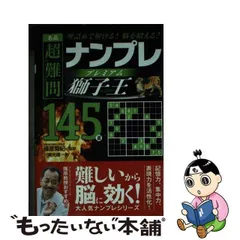 2024年最新】ナンプレ 難問の人気アイテム - メルカリ