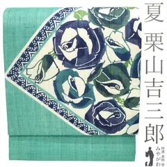 和染紅型 本大麻帯 栗山吉三郎 染帯 夏帯 九寸名古屋帯 新品未使用品 正絹 楽天市場】栗山吉三郎 夏帯の通販
