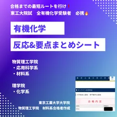 2024年最新】東工大院試の人気アイテム - メルカリ