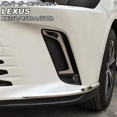 グラファイトブラック引き取り可 新車 納車前取り外し RX500H 前後バンパー グラファイトブラック引き取り可 新車 納車前取り外し RX500H