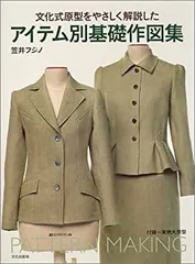 型紙 洋服 文化式原型パターン 成人男子用 M L : リサイクル