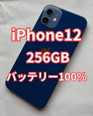 iPhone 12 ブルー 256GB 本体 シムフリー バッテリー100%