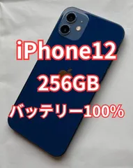 iPhone 12 ブルー 256GB 本体 シムフリー バッテリー100%
